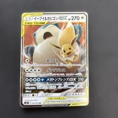 【7/26まで限定出品】イーブイ＆カビゴンGX RR SM9 066/095