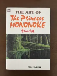 The Art of The Princess MONONOKE もののけ姫