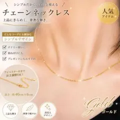 大人気　チェーンネックレス　ゴールド　シンプル　アクセサリー　華奢ネックレス