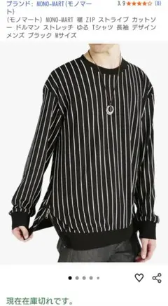 MONO-MART ストライプ 長袖カットソー M ブラック