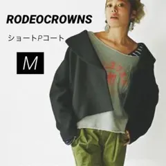 RODEO CROWNS ショートPコート ブラック M