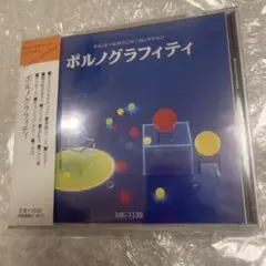 ポルノグラフィティ オルゴールサウンド・コレクション CD