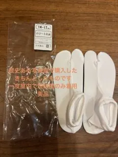 のびーる　足袋　14-17センチ　七五三　3歳　日本製　美品