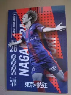 FC東京 長倉幹樹選手　カード