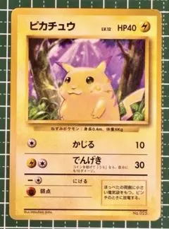 ポケモンカード ピカチュウ 旧裏 マーク無し 初版 - メルカリ