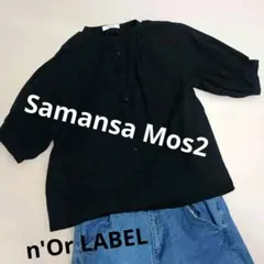 n'Or ノアール デニム サマンサモスモス 半袖ブラウス　ゆったりセットのサムネイル