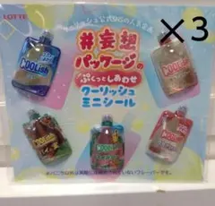 ❮セブン限定❯ロッテ クーリッシュ 妄想パッケージ ぷっくりミニシール3枚セット