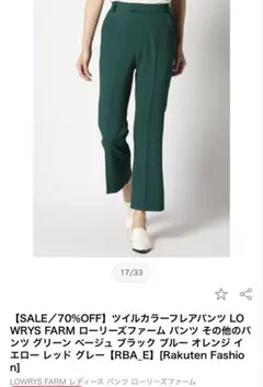 ダークグリーン スラックス 【LOWRYSFARM】