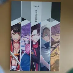 ミュージカル刀剣乱舞 刀ミュ 回想録 厳島神社 写真集 - メルカリ