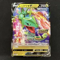 ポケモンカード レックウザV プロモ 210/S-P ③