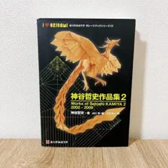 神谷哲史作品集 & 勝田恭平作品集 3冊セット - メルカリ