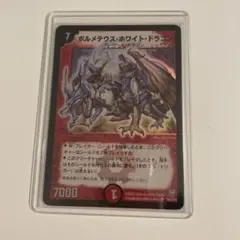 ボルメテウスホワイトドラゴン　初期　引退品　極美品 ボルメテウスホワイトドラゴン 初期 1枚の通販 866896591（93034309