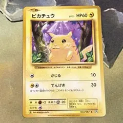 ピカチュウ C CP6 20th Anniversary 033/087