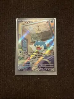 ク*ス様 PSA10 クワッス AR CBB1 中国 海外 ジェムパック PSA10 中国限定宝石包vol.3 ジェムパック AR ニャース MEOWTH 【公式通販】