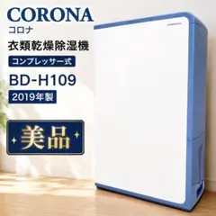 2026年最新】コロナ 除湿機 bdの人気アイテム - メルカリ