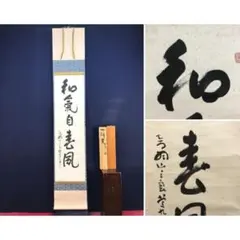 2026年最新】一行書掛軸の人気アイテム - メルカリ