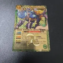 バトスピ 蒼穹の覇王カーン・ウルフ 2枚 - メルカリ