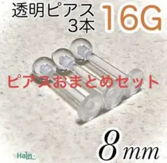 ピアスおまとめセット