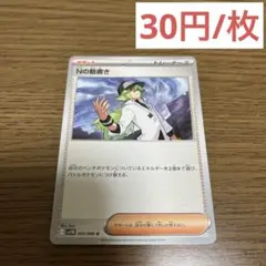 2025年最新】Nの筋書き ポケモンカードの人気アイテム - メルカリ