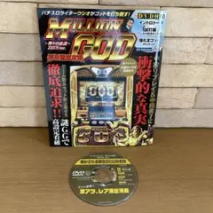 ミリオンゴッド系譜ゼウス(美品 ミリオンゴッド 神々の系譜 ZEUS ver. | パチスロ解析ガイド