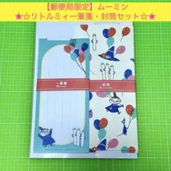 MOOMIN ムーミン　リトルミィ一筆箋セット　ミー　郵便局　限定　封筒