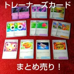 ポケモンカードシリーズ マシマシラトレーナーズカードまとめ売り