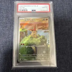 sv11B ビクティニ【AR】PSA10