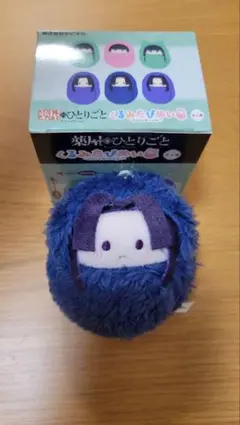 【新品未使用】薬屋のひとりごと くるみたぴぬい 壬氏B