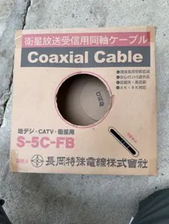 S-5C-FB 同軸ケーブル 10m L型プラグ 分波器セット - メルカリ