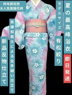 NO509 大人気 紫陽花柄 新品 反物仕立て オール手縫い 有松絞り 高級浴 