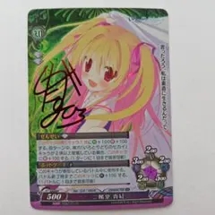二階堂真紅 サイン メルカリ