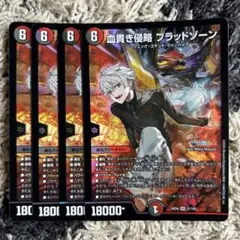 2026年最新】血貴き侵略 ブラッドゾーンの人気アイテム - メルカリ