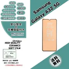 Galaxy A32 5G (SCG08) 非光沢セラミックフィルムb