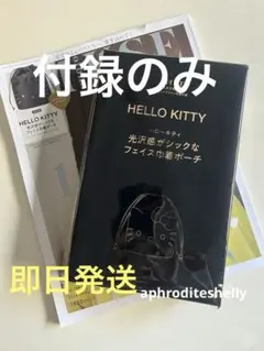 オトナミューズ1月号増刊付録 ハローキティフェイス巾着ポーチ　新品未開封