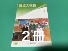 職場の教養 2026年4月号 最新　１冊または、２冊