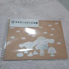 サンリオ シナモロール当りくじ スクラップブック B柄