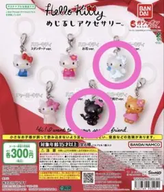ハローキティ めじるしアクセサリー 2個セット サンリオ 天使 悪魔