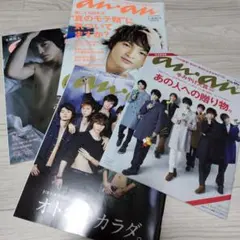 Kis-My-Ft2　an・an　雑誌　セット　玉森裕太　アンアン