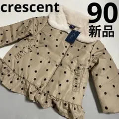 【新品】crescent ベージュドット　フリル　中綿アウター　90