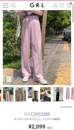 グレイル センタープレスストレートパンツ L ライトピンク ai07