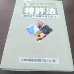 想知道的專利法2