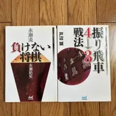 将棋本2冊セットのサムネイル