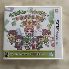 3DS そろばん・あんざん・フラッシュ暗算 完全版