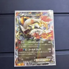 ホワイトキュレム EX オンバーンGX