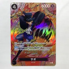 ワンピースカード サボ P-105 SP 神の島の冒険