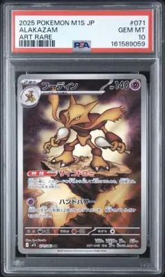 ポケモンカード 2026フーディン PSA10 071/063 AR