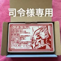 司令様専用ページ