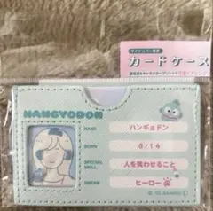 新品　ハンギョドン　マイナンバーカードケース