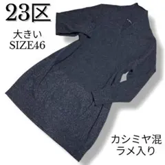 ２３区Ｌサイズ46 23区 L | L size ONWARD(大きいサイズ) / エルサイズオンワード