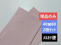 51　ランチョンマット　ランチクロス　ランチマット　40×60　2枚セット
